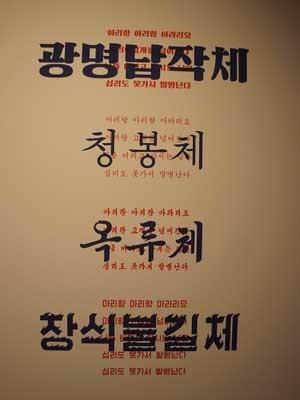 ▲ 산업디자인 업무를 하는 네티즌들이 비교한 글꼴. 맨위가 시위 피켓의 글꼴, 중간이 북한의 광명납작체, 맨 아래가 우리나라에서 사용하는 글꼴이다.