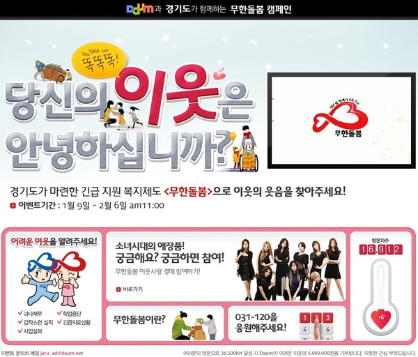 ▲ 다음과 경기도가 함께 하는 무한돌봄 캠페인 홈페이지 캡쳐. ⓒ 뉴데일리