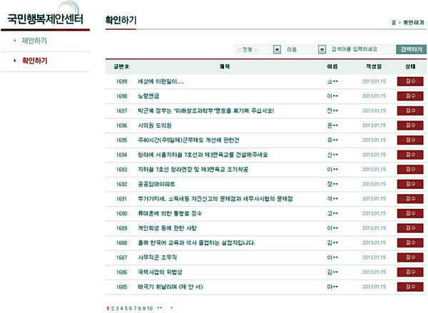 ▲ 15일 오후 1시 기준으로 '국민행복 제안센터'에는 1천7백여건에 달하는 국민들의 제안이 올라와있다. ⓒ 인수위 홈페이지 화면캡쳐