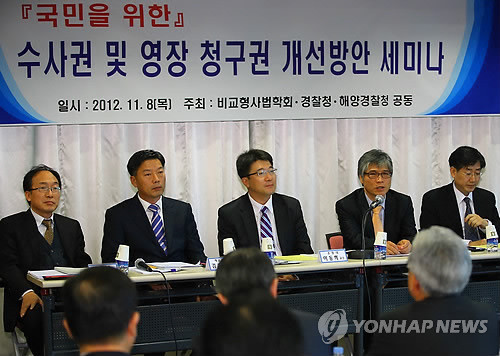 ▲ 지난해 열린 '국민을 위한 수사권 및 영장청구권 개선방안 세미나' 모습 ⓒ 연합뉴스