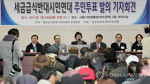 ▲ 2011년 1월 곽노현 전 서울시교육감의 무상급식 추진에 반대하는 시민단체들이 '세금급식 반대 시민연대 주민투표발의 기자회견'을 열고 있다.ⓒ 연합뉴스