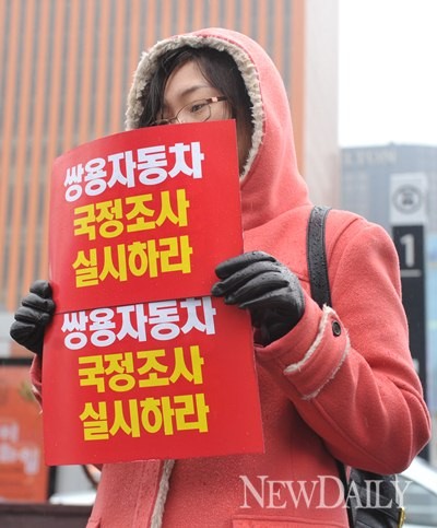 ▲ 21일 쌍용차 국정조사 반대 행사에 나타난 국정조사 촉구 1인 시위자