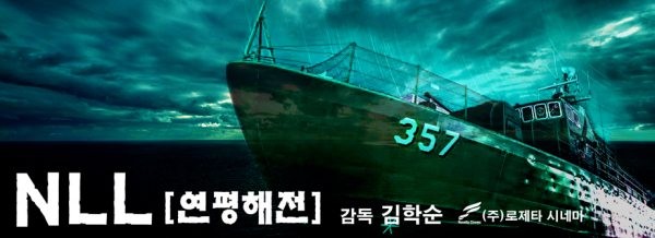 ▲ 'NLL-연평해전' 출연진 및 유가족과 생존자 단체사진.