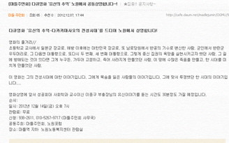 ▲ 마들주민회가 공동주최한 '유신의 추억' 무료 상영회 소식.ⓒ 출처 마들주민회 카페 화면 캡처