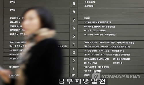 ▲ 지난 3일 사상 첫 화학적 거세 명령을 내린 서울남부지방법원.ⓒ 연합뉴스