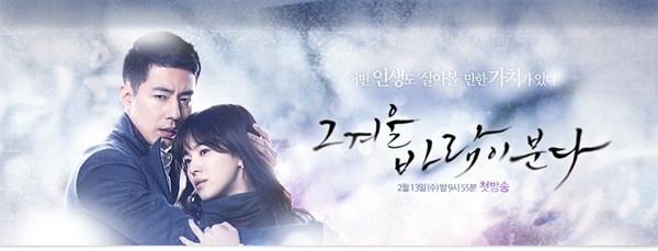 ▲ ⓒSBS '그 겨울, 바람이 분다' 홈페이지