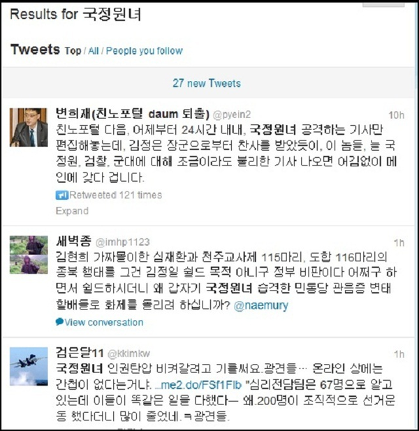 ▲ 국정원 여직원의 댓글 내용의 상식과 애국으로 충만하다