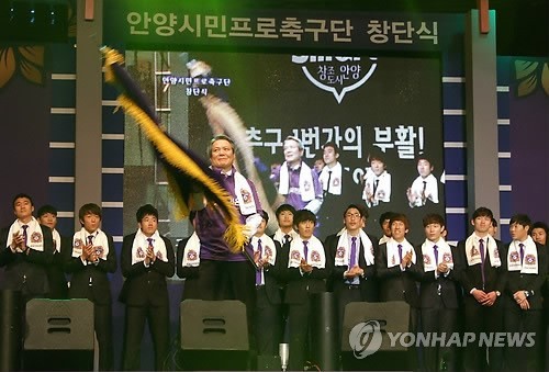 ▲ 안양시민프로축구단 FC안양이 2일 창단했다. ⓒ 연합뉴스