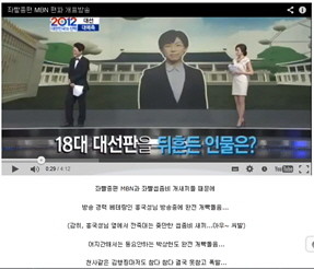 ▲ 지난해 12월 19일 MBN이 방송한 ‘2012 대한민국 선택 2부 – 정치고수들의 대전망’ 화면 캡처.ⓒ