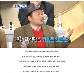 ▲ 지난해 12월 19일 MBN이 방송한 ‘2012 대한민국 선택 2부 – 정치고수들의 대전망’ 화면 캡처.ⓒ