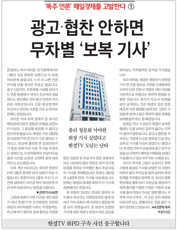 ▲ MBN측이 대선 당일 방송한 ‘2012 대한민국의 선택’ 화면 캡처.ⓒ