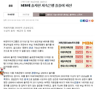 ▲ MBN측이 대선 당일 방송한 ‘2012 대한민국의 선택’ 화면 캡처.ⓒ