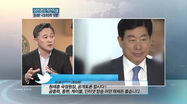▲ 원세훈 국정원장과 공개토론하지고 나선 표창원ⓒ채널A  캡쳐
