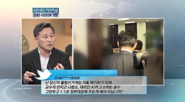 ▲ 국정원장을 걸고 넘어지는 표창훈ⓒ채널A  화면 캡쳐