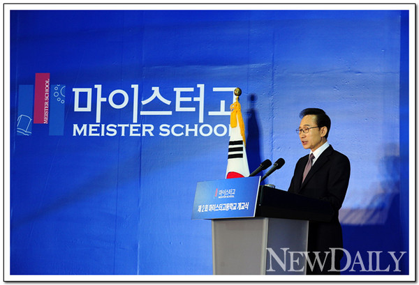 ▲ 지난해 3월 제2회 마이스터고 합동개교식에 참석한 이명박 대통령 ⓒ 자료사진