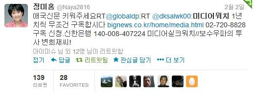 ▲ 저격수다 사회자 장원재 박사의 트윗 /저격수다 명사회자 장원재 박사가 자금사정으로 종북세력들의 거짓선동을 적발해 내던 인미협과 주간 미디어워치가 중단위기에 처해 있는 것을 애국시민들에게 알리고 도움을 요청하는 트윗을 남겼다.