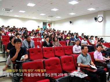 ▲ ⓒ서울형 혁신학교 메인페이지 중.