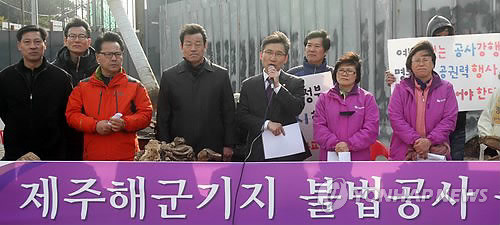 ▲ 통합진보당이 22일 해군 제주기지사업단 정문 앞에서 '제주해군기지 공사 중단 촉구 기자회견'을 열고 있다. ⓒ연합뉴스