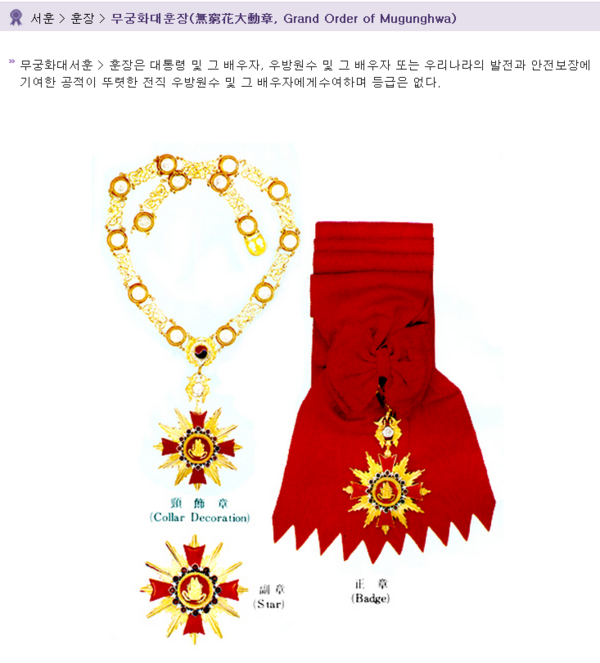 ▲ 무궁화대훈장 ⓒ 행정안전부