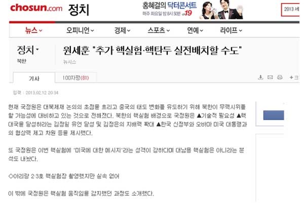 ▲ 원세훈 국정원장 발언 보도한 뉴시스의 기사를 전재한 조선일보