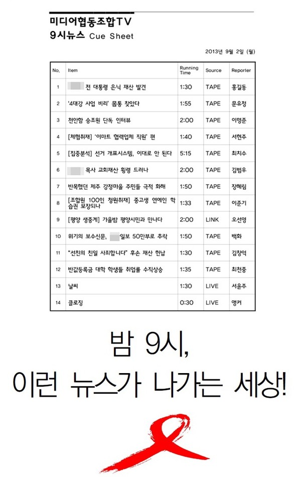 ▲ 김용민 블로그에 올려진 '국민TV'의 가상 프로그램 방송 일정표.