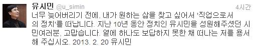 ▲ 유시민 트위터