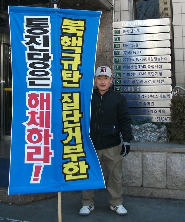 ▲ 올인코리아 회원이 19일 서울 대방동 통합진보당 당사 앞에서 '통진당 해체' 1인 시위를 벌이고 있다.  ⓒ 올인코리아