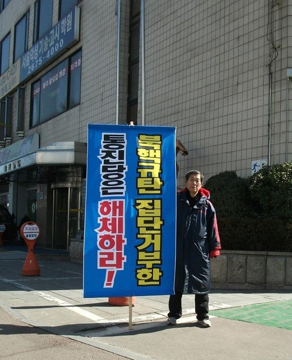 ▲ 올인코리아 회원이 19일 서울 대방동 통합진보당 당사 앞에서 '통진당 해체' 1인 시위를 벌이고 있다.  ⓒ 올인코리아