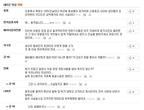 ▲ 다음 아고라에 올라온 조웅 목사 관련 게시글에 달린 댓글 中