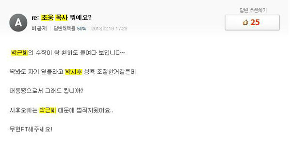 ▲ 다음 아고라에 올라온 조웅 목사 관련 게시글에 달린 댓글 中