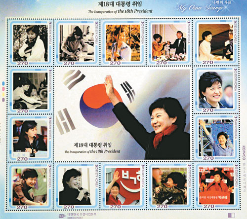 ▲ 박근혜 대통령 당선인의 취임 기념 우표가 오는 25일부터 판매된다. ⓒ 뉴데일리