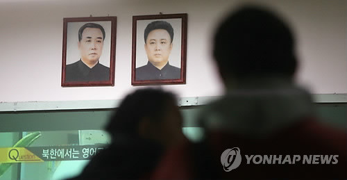 ▲ 전국교직원노동조합(전교조) 소속 교사들이 주축이 된 이적단체가 처음 적발됐다. 경기도 파주 오두산 통일전망대에서 관광객들이 김일성, 김정일 부자의 초상화를 바라보는 모습(자료사진).ⓒ 연합뉴스