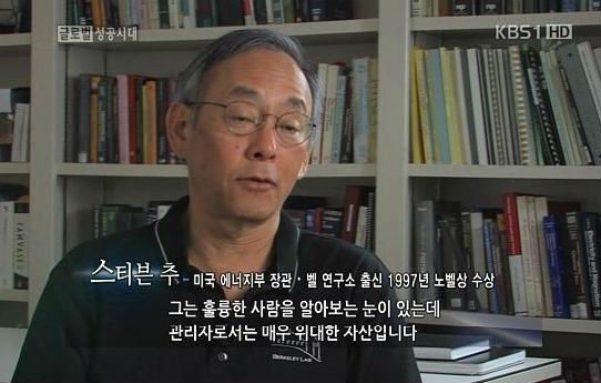 ▲ 김종훈 장관 후보자에 대한 노벨상 수상자의 평가. ⓒKBS1 성공시대 방송화면