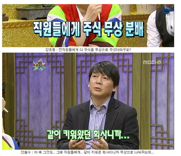 ▲ 안철수 전 대선후보의 MBC 무릎팍도사 출연 방송화면