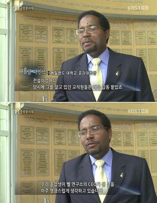 ▲ 메릴랜드 대학교에서 공학박사 학위를 2년 만에 취득, 전설로 통한다는 김종훈 장관 후보자.  ⓒKBS1 성공시대 방송화면