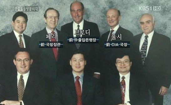 ▲ 김종훈 장관 후보자와 미국 유력인사들이 함께 촬영한 사진. ⓒKBS1 성공시대 방송화면