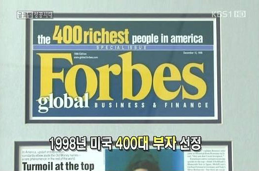 ▲ 1998년 미국의 400대 부자로 선정된 김종훈 장관 후보자. ⓒKBS1 성공시대 방송화면