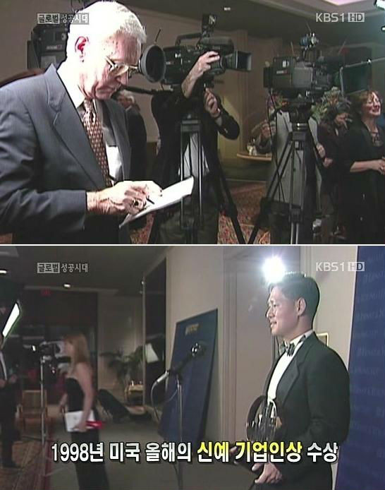 ▲ 1998년 미국 올해의 신예 기업인상을 수상한 김종훈 장관 후보자. ⓒKBS1 성공시대 방송화면