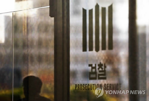 ▲ 서울중앙지검(자료사진).ⓒ 연합뉴스