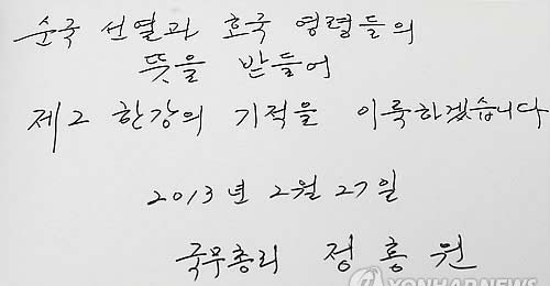 ▲ ⓒ정홍원 국무총리(왼쪽)가 27일 정동 사회복지공동모금회 이동건회장에게 성금을 전달하고 있다