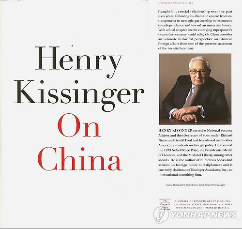 ▲ (서울=연합뉴스) 헨리 키신저 전 미국 국무장관이 미.중 외교사를 조명해 출간한 저서 '중국에 관해(On China)' 표지.