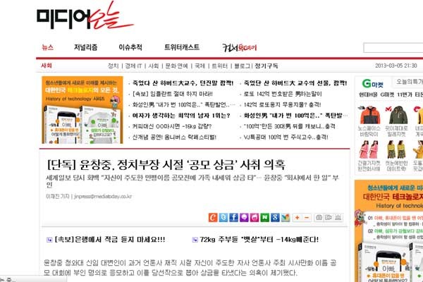 ▲ 5일 미디어오늘이 자사 톱뉴스, 네이버 송고 톱뉴스로 올린 기사. 이에 세계일보가 발칵 뒤집혔다.