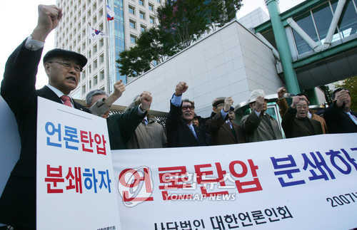 ▲ 지난 2007년 노무현 전 대통령의 '기자실 대못질' 사건 이후 대한언론인회 소속 회원들이 노무현 정부의 언론탄압을 규탄하는 모습. ⓒ연합뉴스