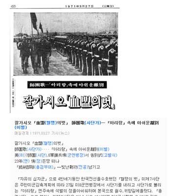 ▲ 1971년 3월 당시 美7사단은 한창 철수 중이었다. 美7사단의 사단가가 이승만 대통령이 하사한 '아리랑'이라는 걸 아는 이는 드물다.