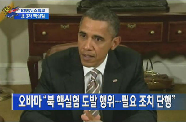 ▲ 지난 2월 북한의 3차 핵실험 뒤 오바마 대통령의 모습. 그러나 북핵 문제 해결을 언제까지 미국에게 기댈 수는 없다.