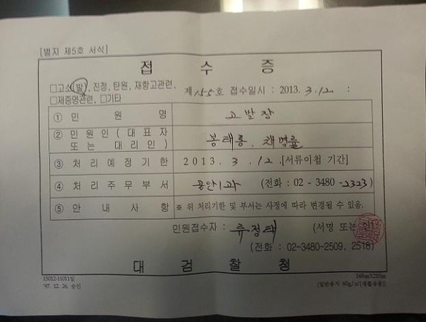 ▲ 고발장 접수증     © 라이트뉴스