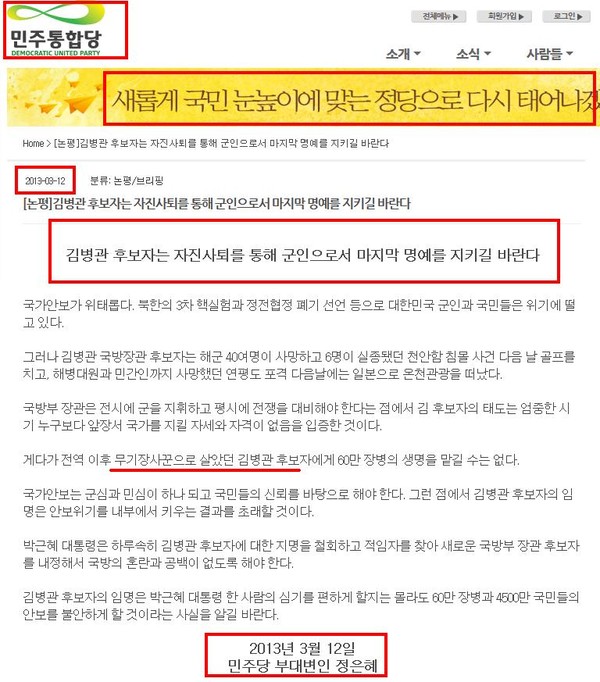 ▲ 북한이 운영하는 인터넷 사이트 '우리민족끼리' 북한은 연일 김병관 국방장관 내정자의 사퇴를 주장하는 성명서를 내고 있다. 김병관 국방장관 내정자에 대한 '암살'을 시도할 수 있기에 김병관 국방장관 내정자에 대한 철통같은 경호가 필요한 상황이다.