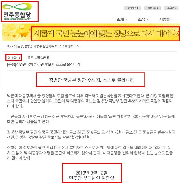 ▲ 북한이 운영하는 인터넷 사이트 '우리민족끼리' 북한은 연일 김병관 국방장관 내정자의 사퇴를 주장하는 성명서를 내고 있다. 김병관 국방장관 내정자에 대한 '암살'을 시도할 수 있기에 김병관 국방장관 내정자에 대한 철통같은 경호가 필요한 상황이다.