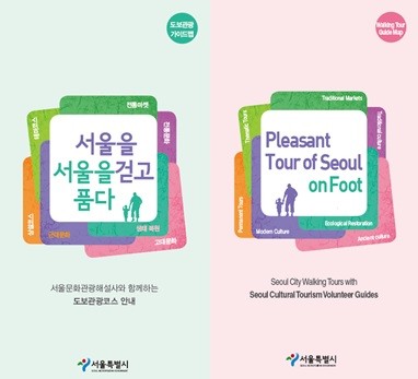 ▲ 서울시 도보코스 안내지도 ⓒ 서울시 제공