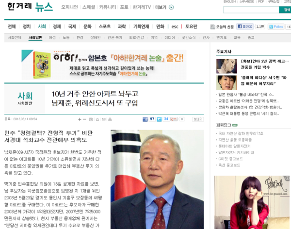 ▲ 한겨레신문 인터넷판 캡처 화면
